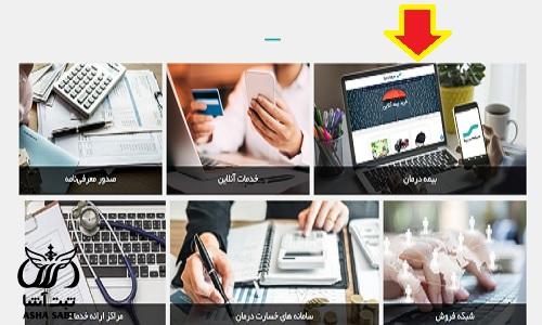 استعلام بیمه تکمیلی سینا